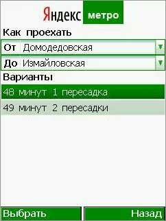 Мобильное приложение Яндекс.Метро