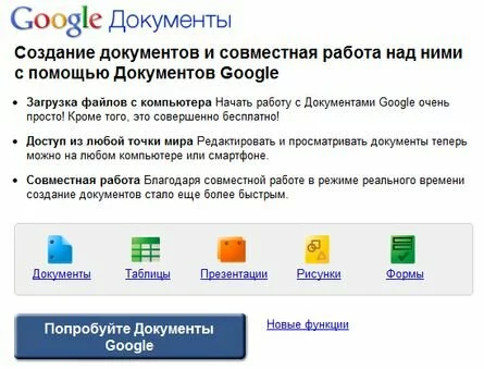 Мобильный Google Docs