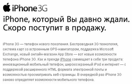 Apple iPhone 3G в России