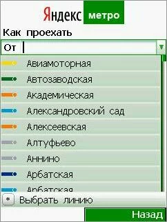 Выбор маршрута в Яндекс.Метров