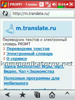 Онлайновый переводчик m.translate.ru