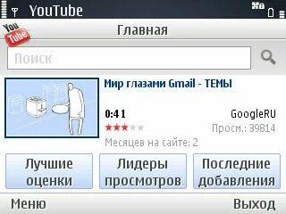 Просмотр YouTube на Symbian