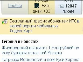 Бесплатные ЯндексКарты для пользователей МТС