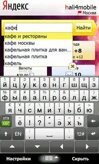 Мобильный Яндекс