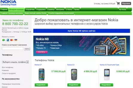 Интернет магазин Nokia