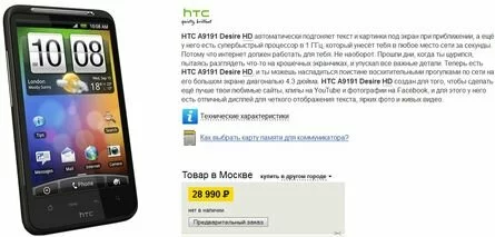 HTC Desire HD в Евросети