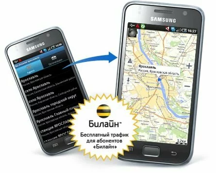 Бесплатный трафик в мобильных Яндекс.Картах для Билайн