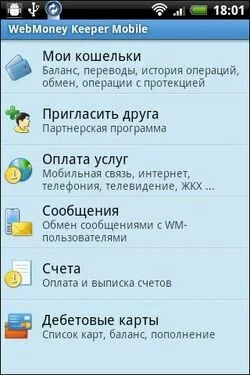 Официальный клиент Webmoney Keeper Mobile для Android